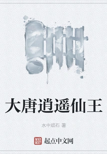 Xiaoyao Immortal King of Tang Dynasty