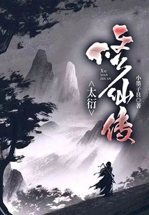 The Legend of Taiyan's Cultivation of Immortality