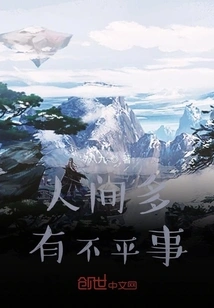 There Are Many Injustices in the World