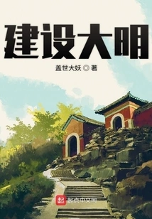 Building the Ming Dynasty