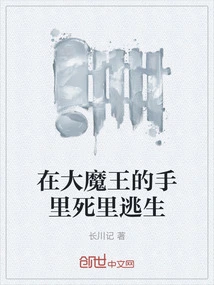 Escaped from Death in the Hands of the Big Devil