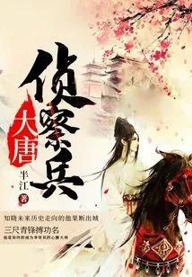 Scouts of the Tang Dynasty