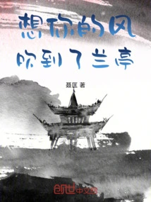 The Wind That Misses You Blows to Lanting