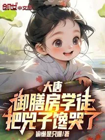 Tang Dynasty: the Apprentice in the Imperial Kitchen Made Sizi Cry with Greed