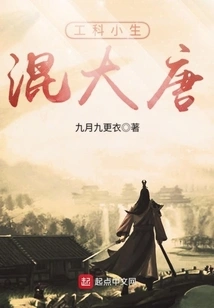 An Engineering Student Joins the Tang Dynasty