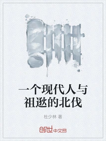 A Modern Man and His Ancestors' Northern Expedition