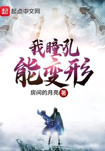 My Pupils Can Deform