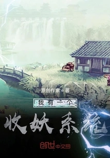 I Have a Demon Collecting System