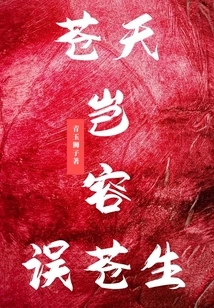 How Can Heaven Allow the Common People to Be Misled?