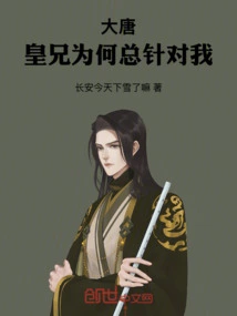 Datang: Why Does the Emperor Always Target Me?