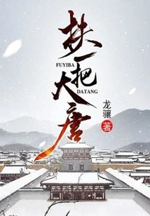 Help the Tang Dynasty