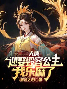 Datang: I Am so Happy to Marry a Disfigured Princess!