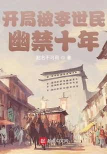 At the Beginning, He Was Imprisoned by Li Shimin for Ten Years