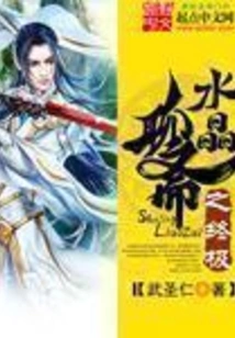Crystal Liaozhai Ultimate