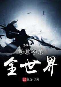 I Tampered with the Whole World