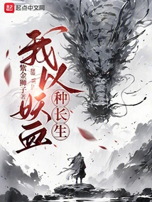 I Live Forever with Demon Blood!