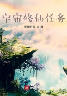 The Mission of Cultivating Immortals in the Universe