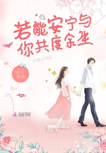 If I Could Spend the Rest of My Life with You in Peace