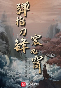 With a Flick of His Finger, the Blade Shook the Sky