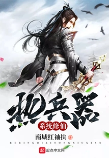 Hot Weapon System to Cultivate Immortality