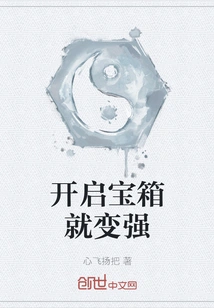 Open the Treasure Chest to Become Stronger