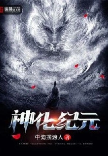 The Era of Deification