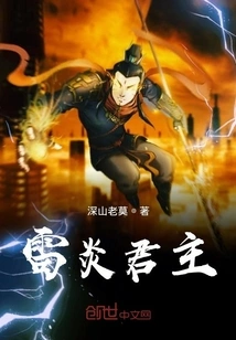 Thunder Flame Monarch