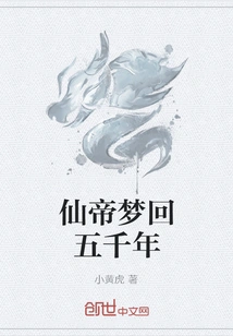 The Immortal Emperor Dreams Back Five Thousand Years