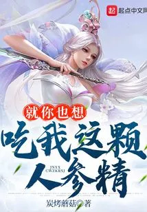 You Are the Only One Who Wants to Eat My Ginseng Essence