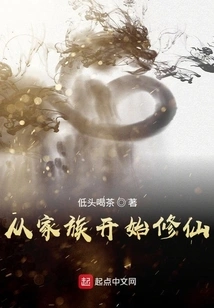 Start Cultivating Immortality from Your Family