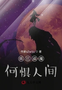 Now That You Have Become a Demon, Why Fear the World?