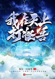 I'm Fighting Monsters in the Sky