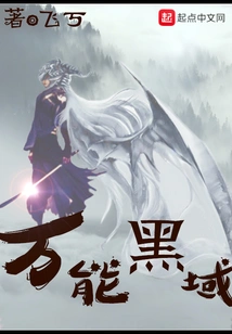 Omnipotent Black Domain