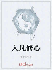 Enter the World and Cultivate Your Mind