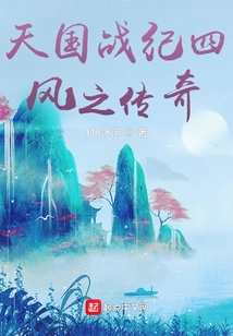 The Legend of the Four Winds in the Kingdom of Heaven