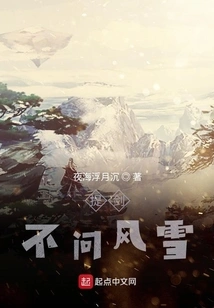 Carrying the Sword Regardless of the Wind and Snow