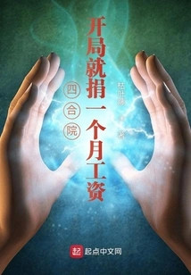 Siheyuan: Donate One Month's Salary at the Beginning