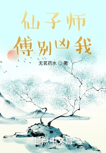 Master Fairy, Don't Be Cruel to Me