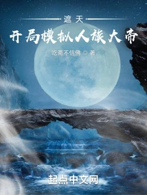 Zhetian: Simulating the Human Emperor at the Beginning