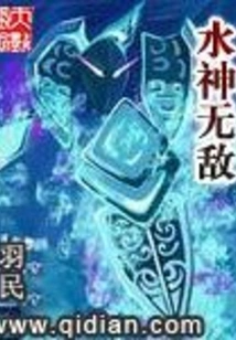 Water God is Invincible