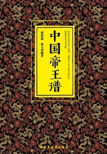 Chinese Imperial Genealogy