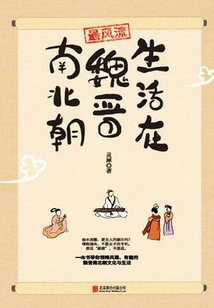 The Most Romantic: Living in the Wei, Jin, Southern and Northern Dynasties