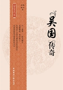 The Legend of Wu (looking North to Chang'an Series)