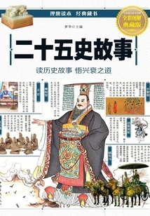 Twenty-five Historical Stories