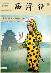 Peep Show: a British Artist's Journey to the Far East