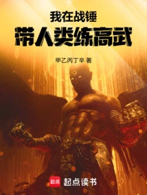 I Lead Humans to Practice Martial Arts in Warhammer