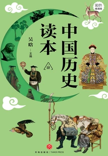 Chinese History Reader·4