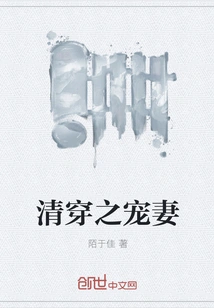 The Doting Wife of Qing Chuan