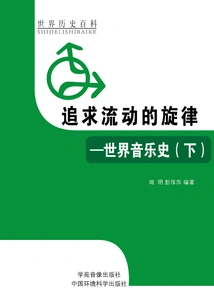 In Pursuit of Flowing Melody: a History of World Music (part 2)