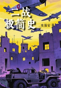 A Brief History of World War Ii